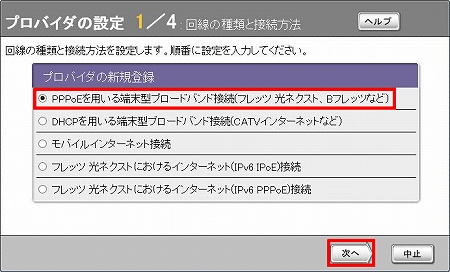 図 プロバイダの設定1/4